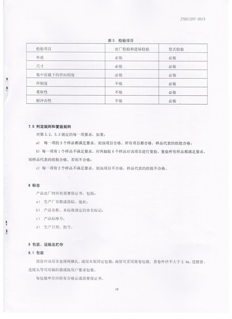 公路预应力用塑料波纹管