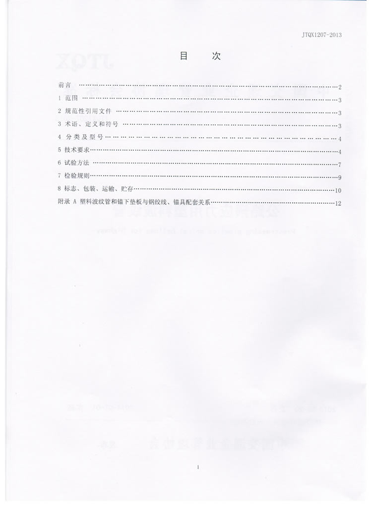 公路预应力用塑料波纹管